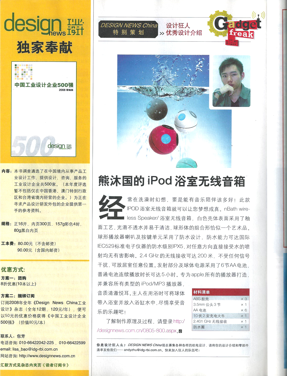 1768999787492986.jpg 投稿无线防水音响杂志.jpg